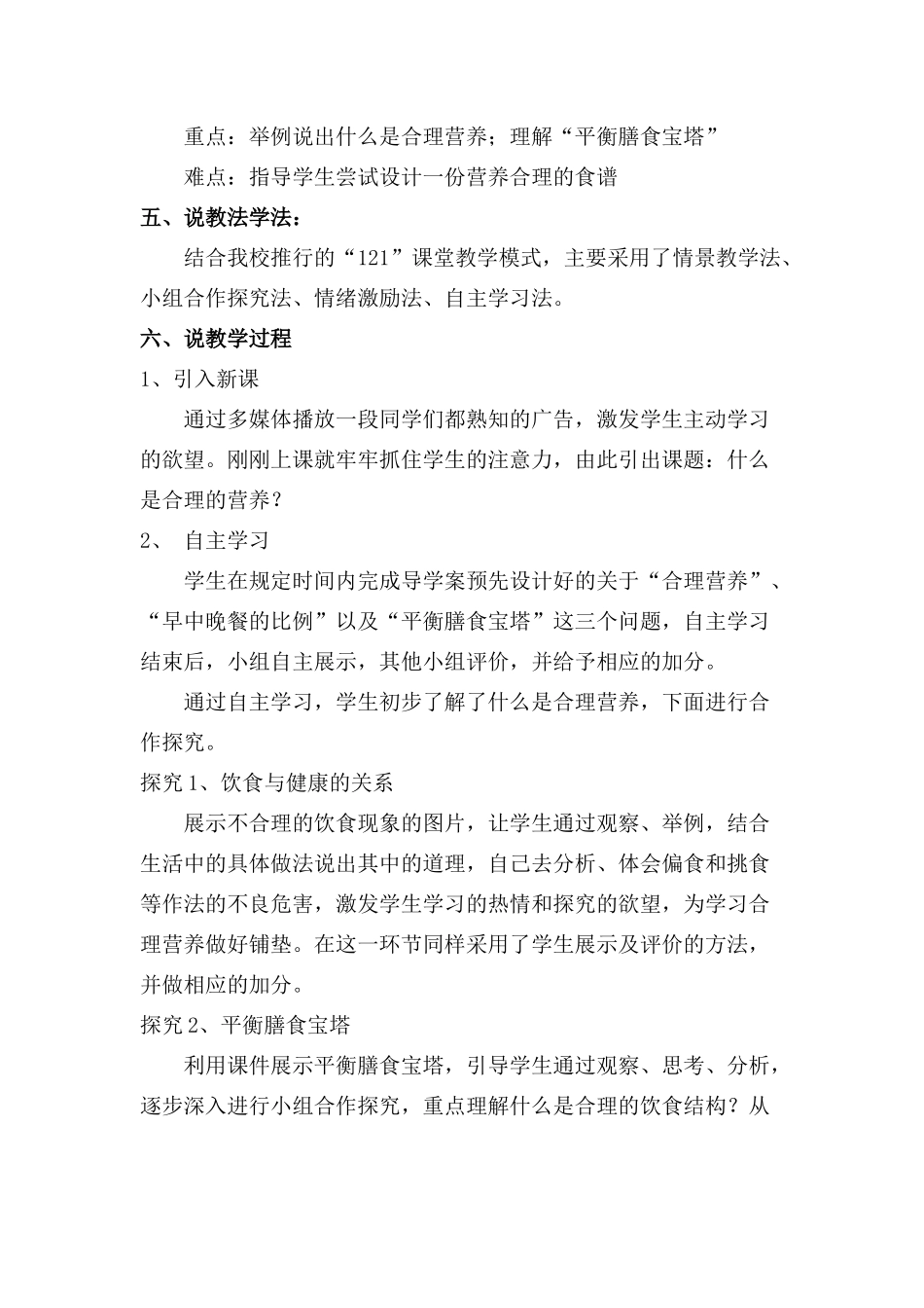 合理营养与食品安全说课稿_第2页