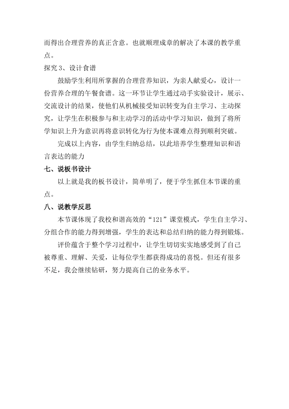 合理营养与食品安全说课稿_第3页