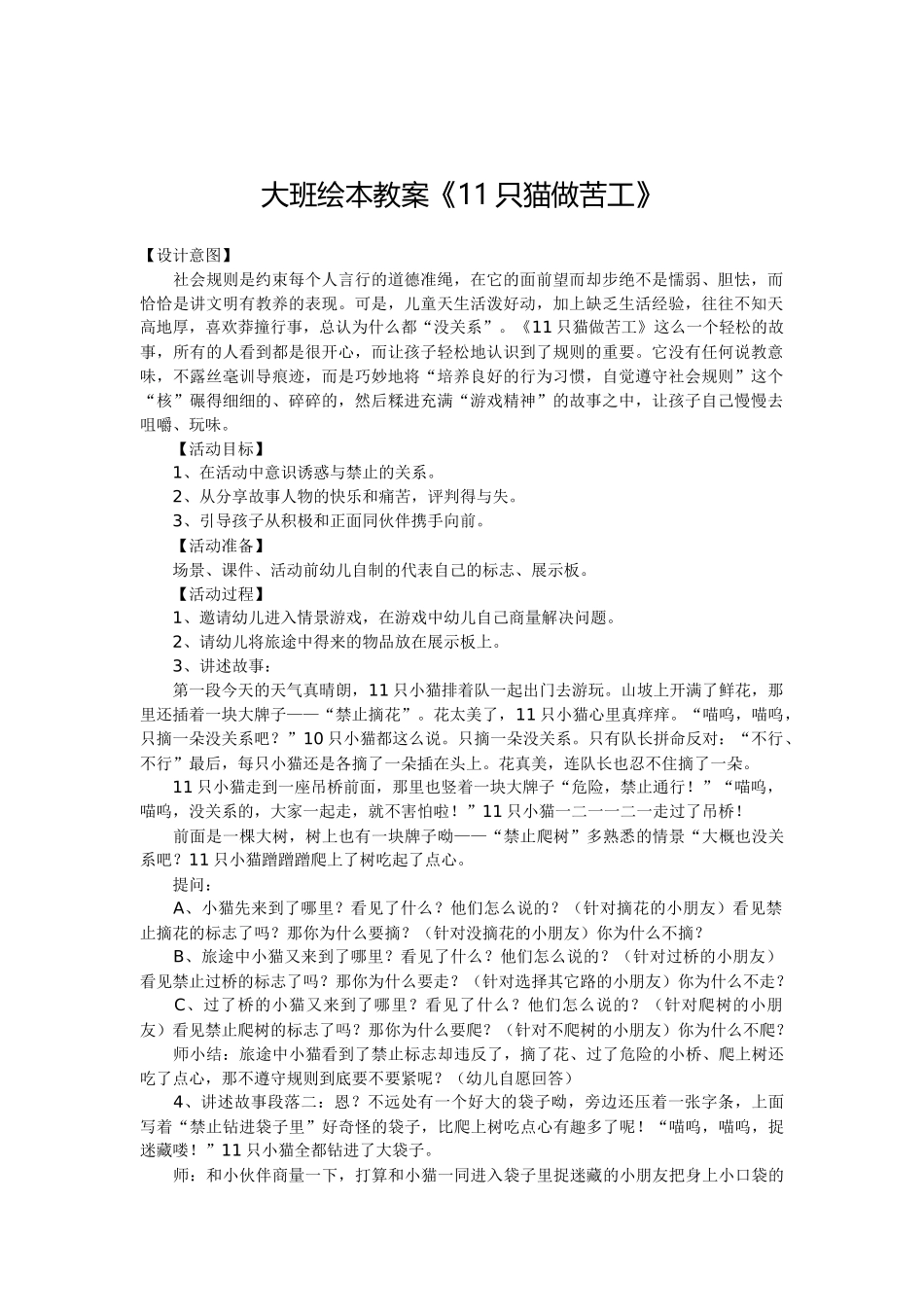 大班绘本教案《11只猫做苦工》_第1页