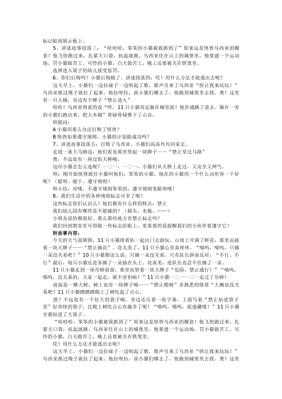 大班绘本教案《11只猫做苦工》_第2页