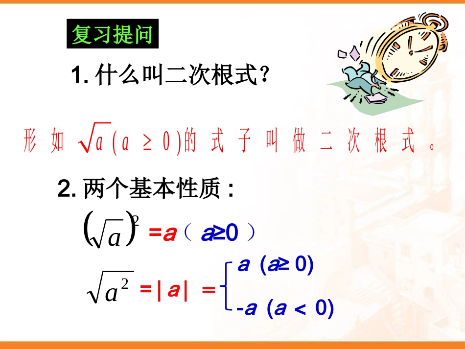 二次根式的乘除_第2页