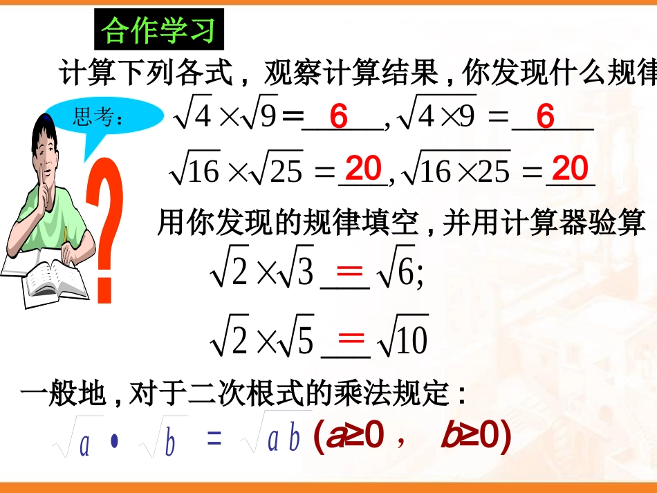 二次根式的乘除_第3页