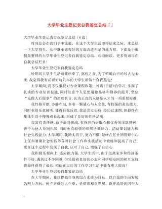 大学毕业生登记表自我鉴定总结「」 