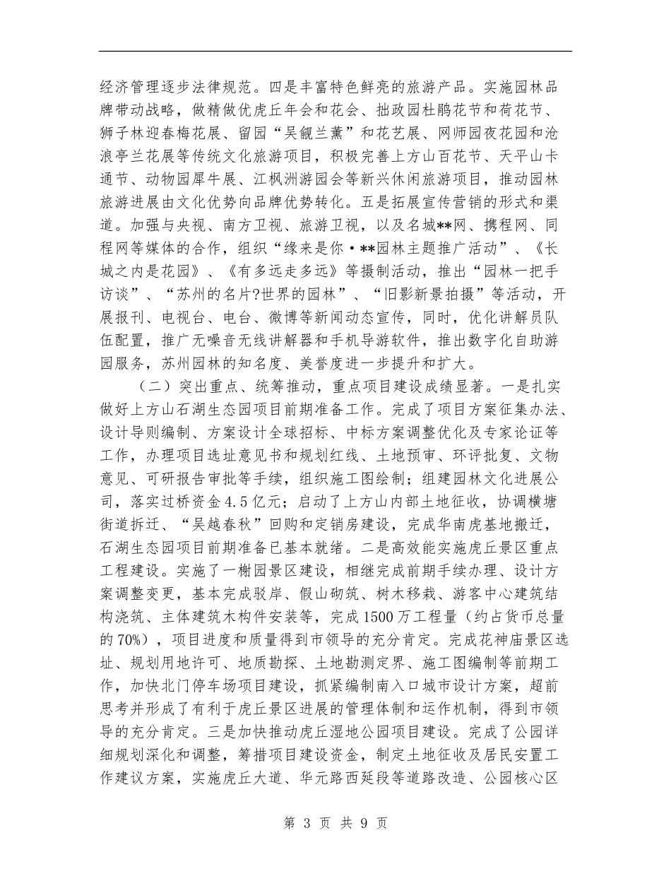 2024园林绿化系统半年工作总结_第3页