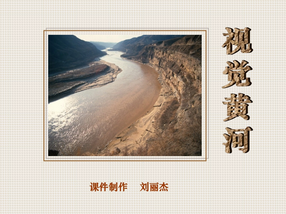 黄河颂 (2)_第1页