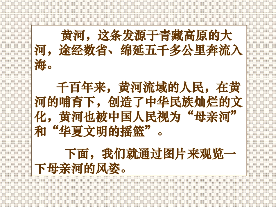 黄河颂 (2)_第2页