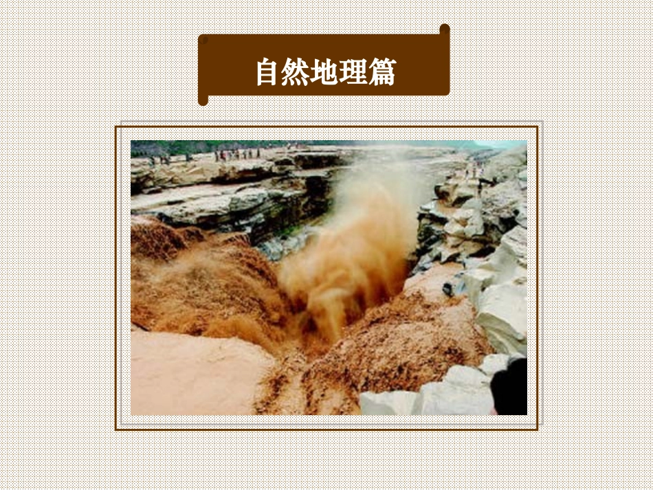 黄河颂 (2)_第3页