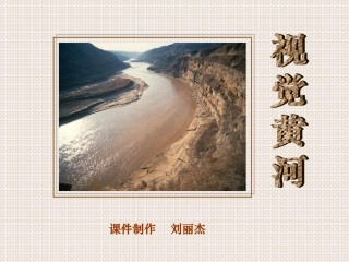 黄河颂 (2)