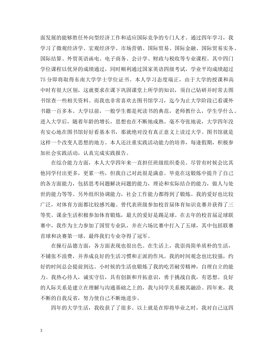 大学毕业生登记表自我总结【5篇】 _第3页