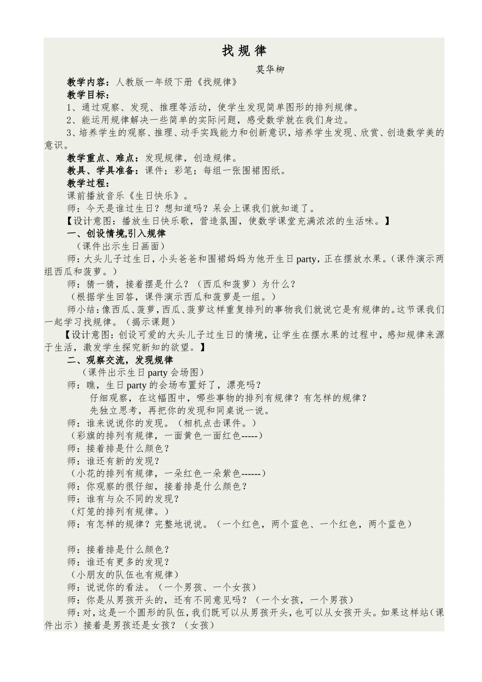 《找规律》教学设计 (2)_第1页