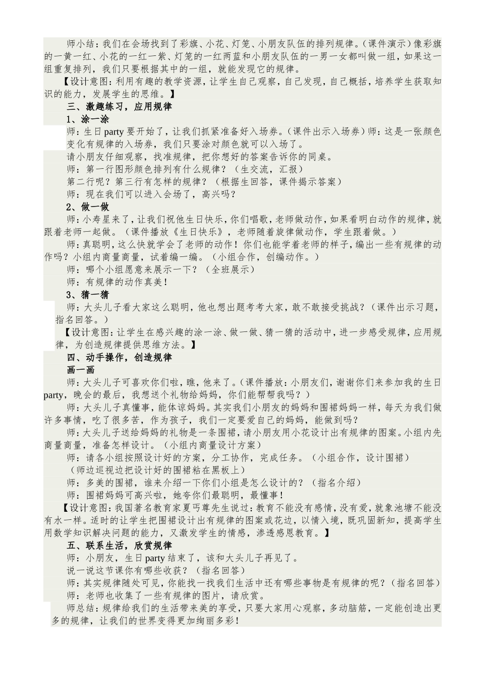 《找规律》教学设计 (2)_第2页