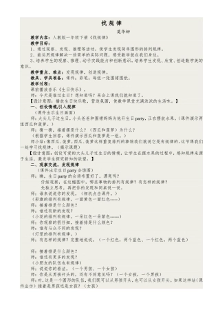 《找规律》教学设计 (2)