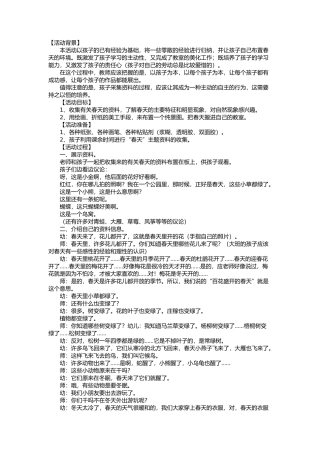 把春天搬进教室