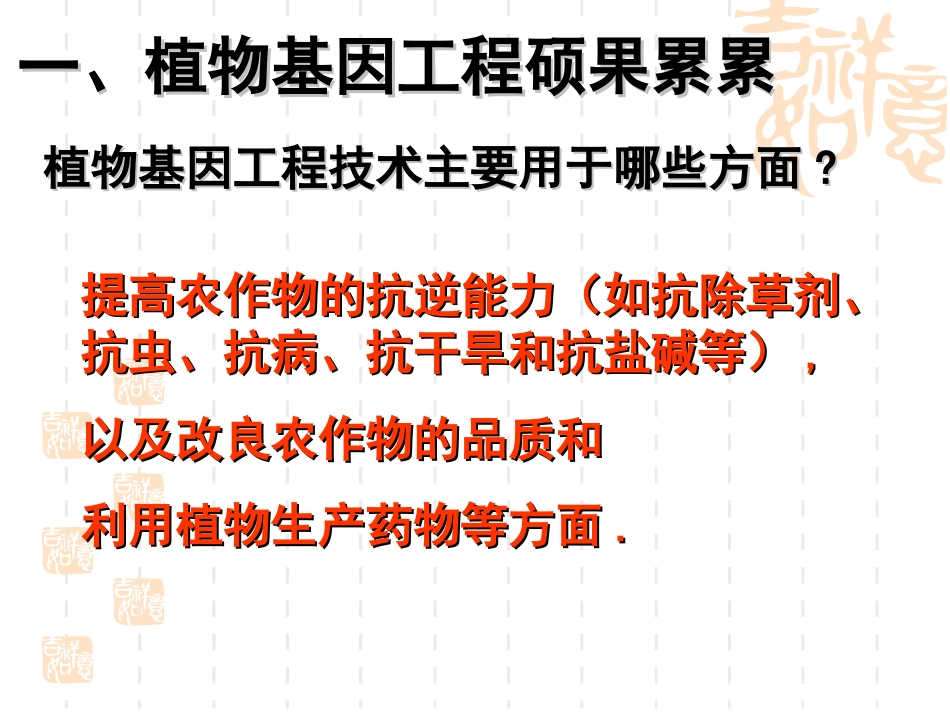 基因工程的应用_第2页