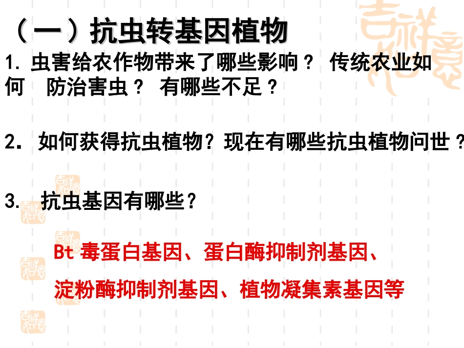 基因工程的应用_第3页