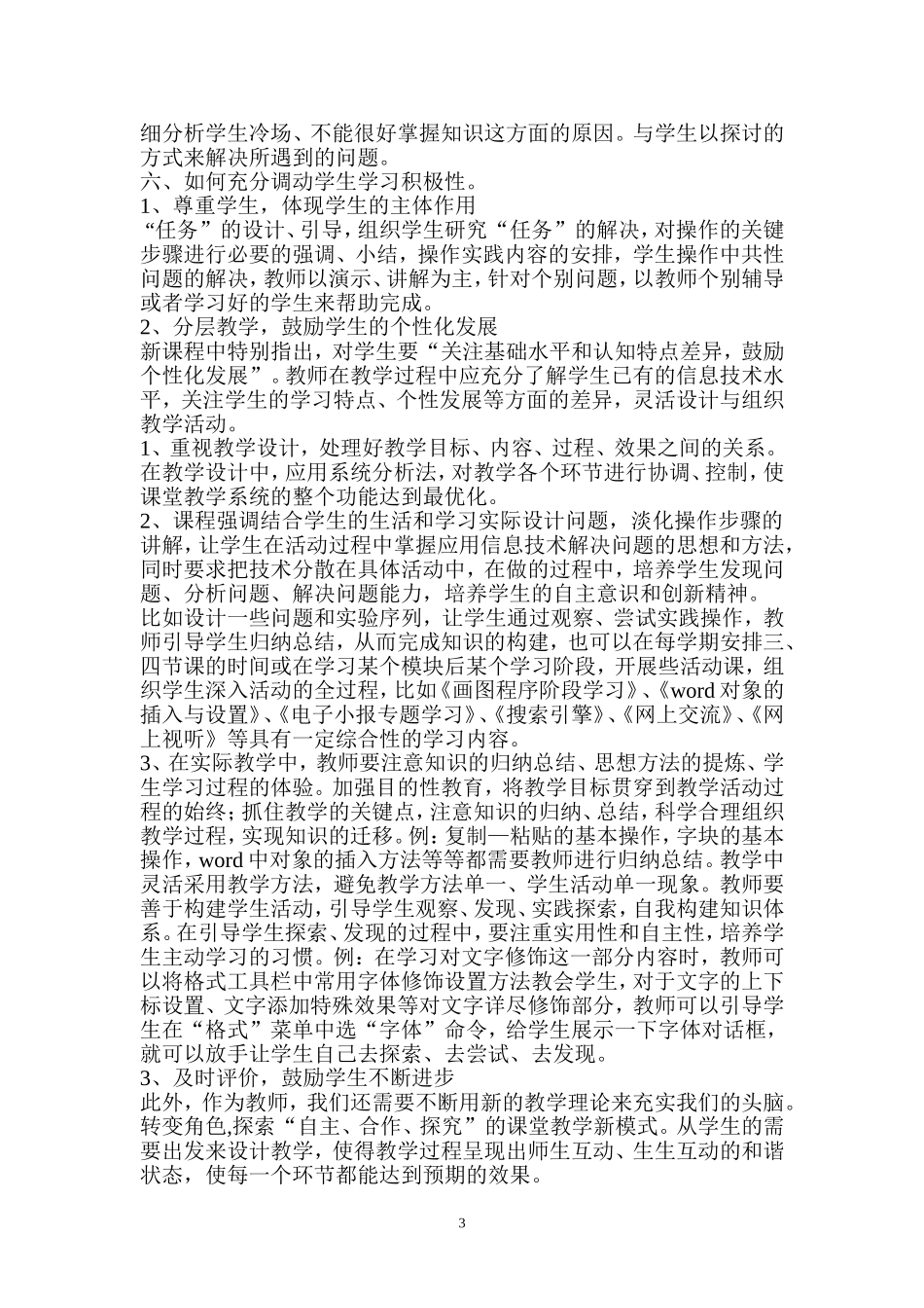 信息技术课堂教学中遇到的问题及解决方法_第3页