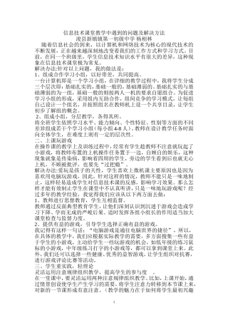 信息技术课堂教学中遇到的问题及解决方法