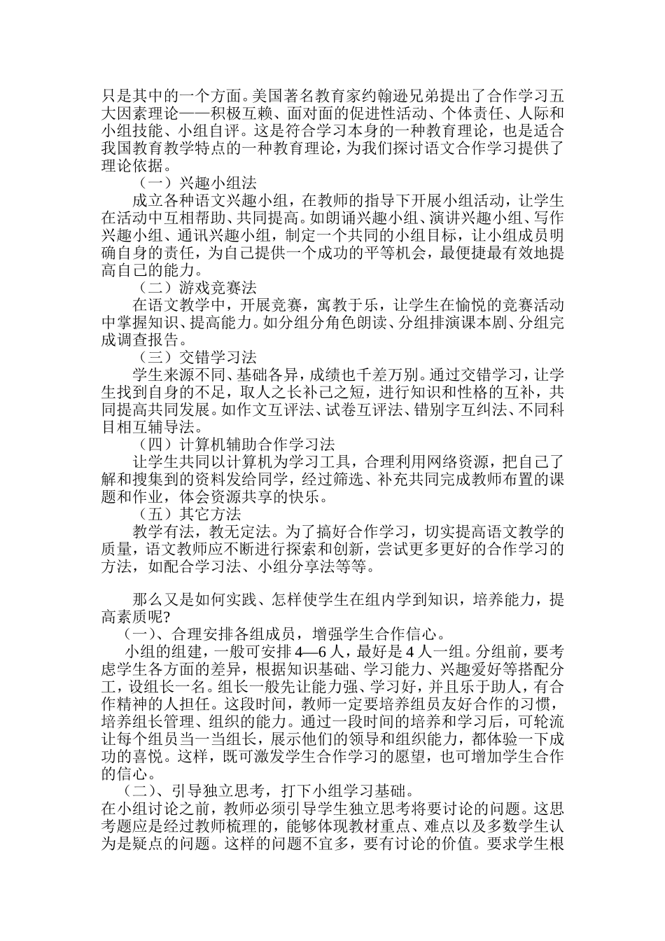 小组合作学习在语文教学中的应用_第2页