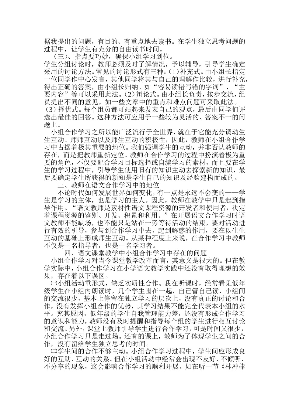 小组合作学习在语文教学中的应用_第3页