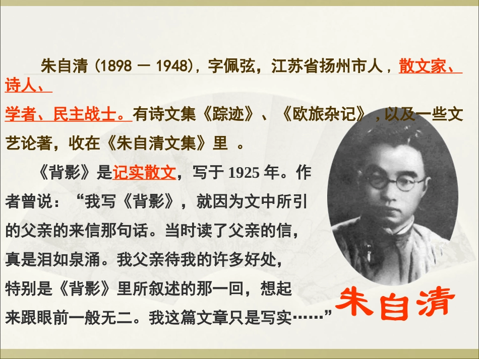 《背影》课件 (4)_第3页