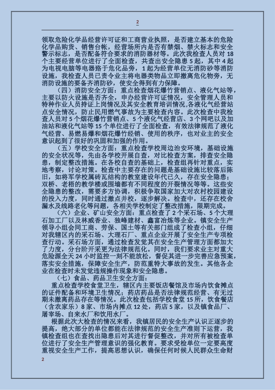 某某某落实安全生产工作情况的汇报_第2页