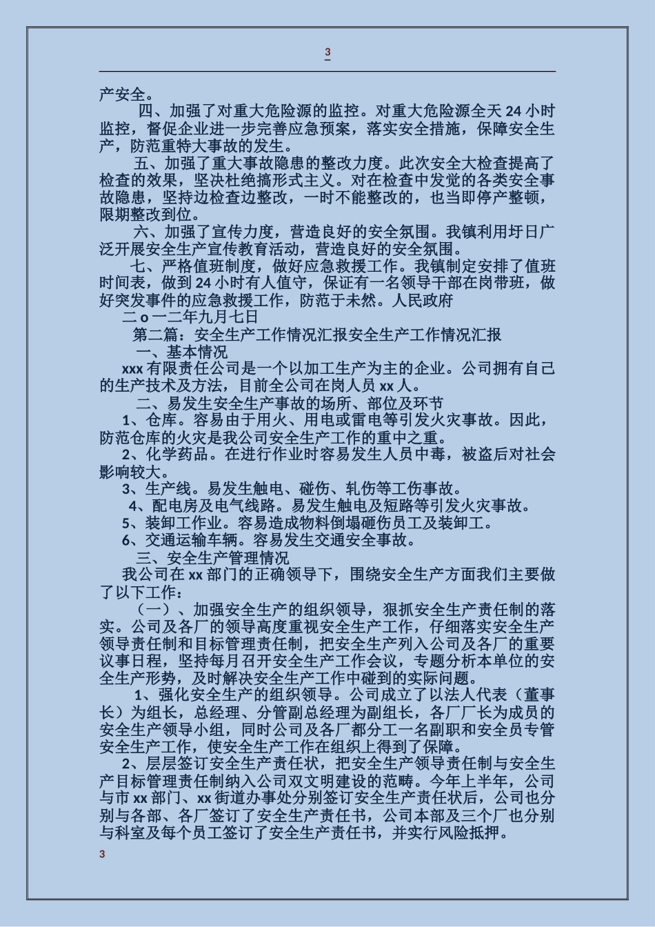 某某某落实安全生产工作情况的汇报_第3页
