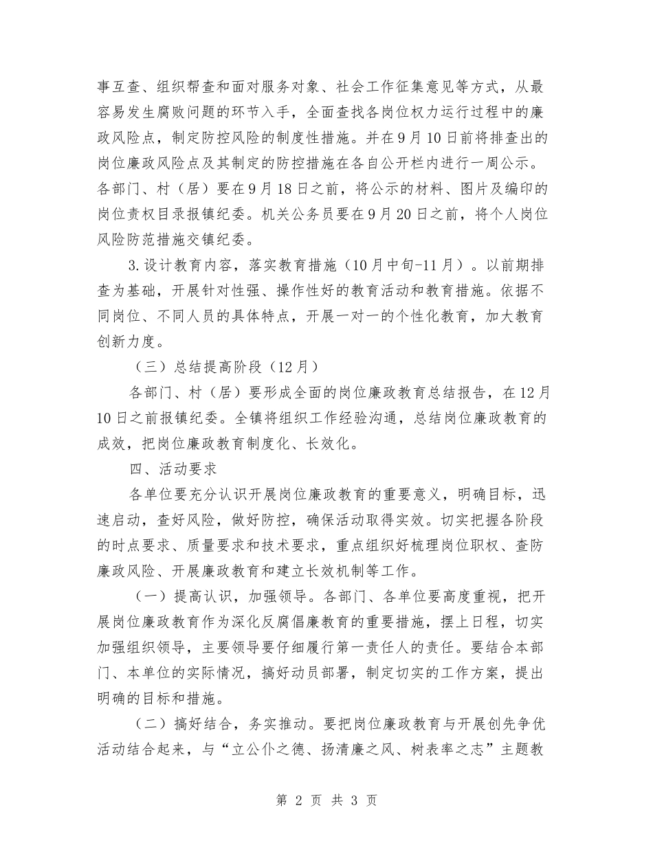 岗位廉政教育活动方案_第2页
