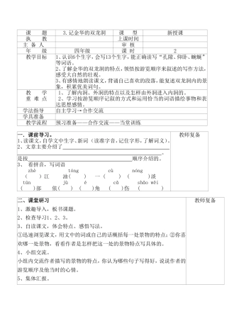 记金华的双龙洞