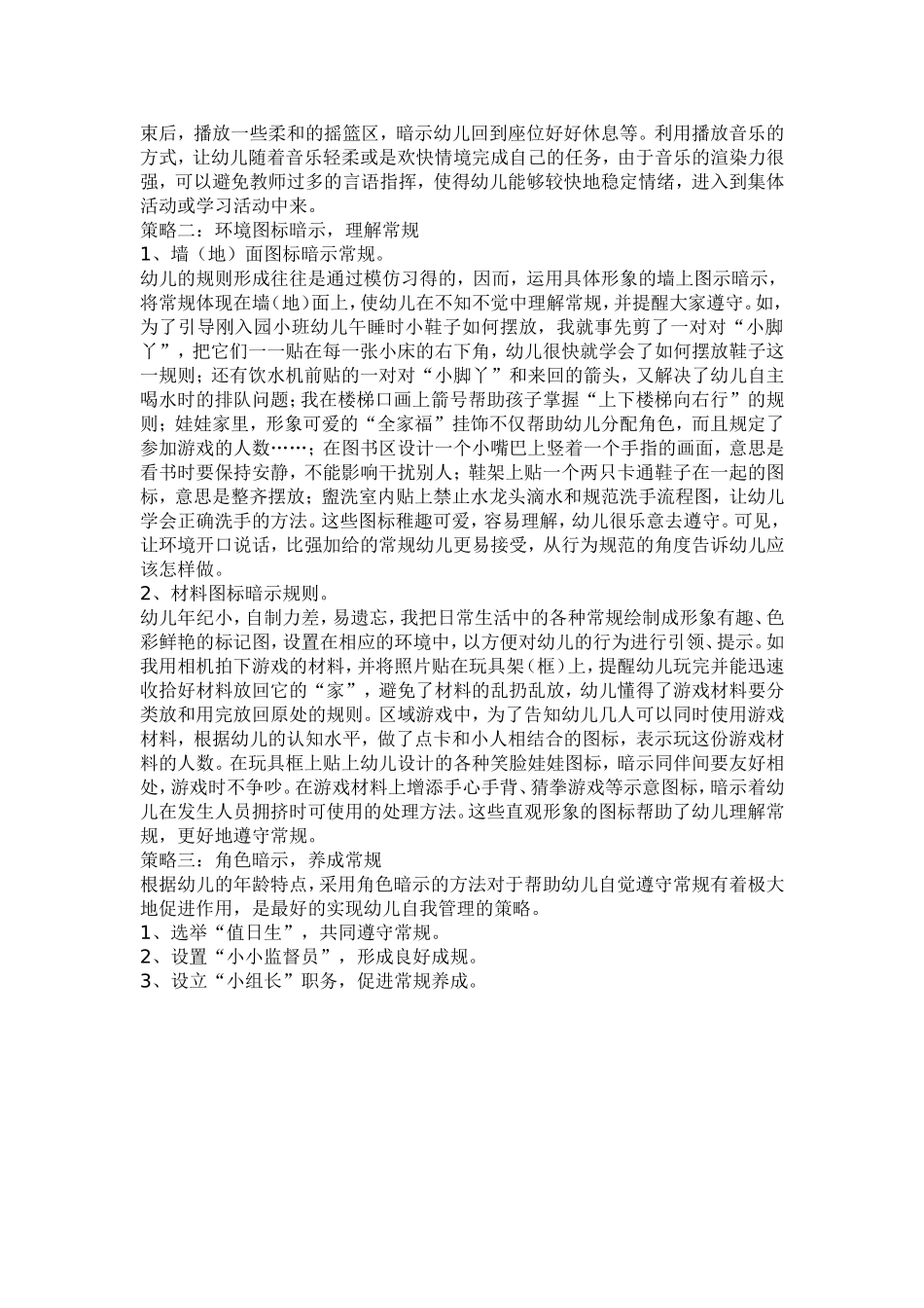 幼儿园班级一日常规建设与良好习惯培养的策略是什么_第2页