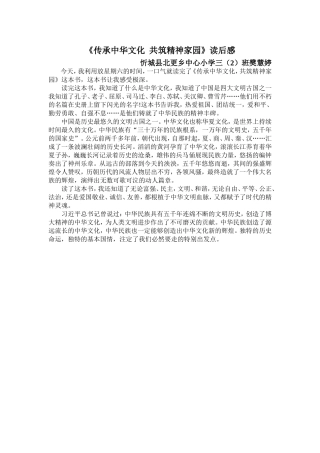 传承中华文化共筑精神家园读后感4