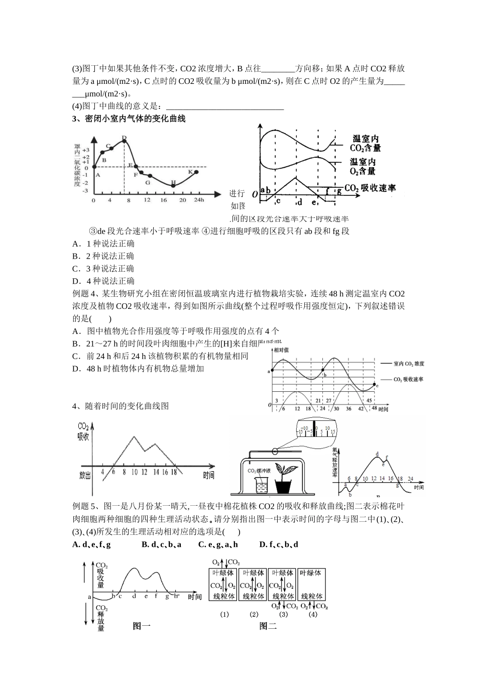 峨眉一中高三生物二轮复习学案_第3页