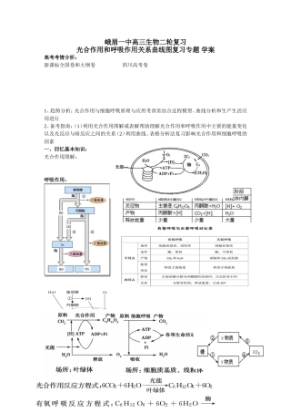 峨眉一中高三生物二轮复习学案