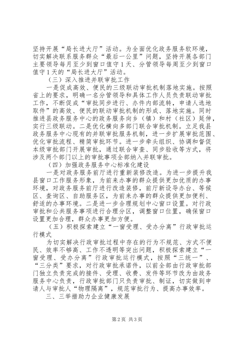 关于促进民营经济发展的情况汇报_第2页