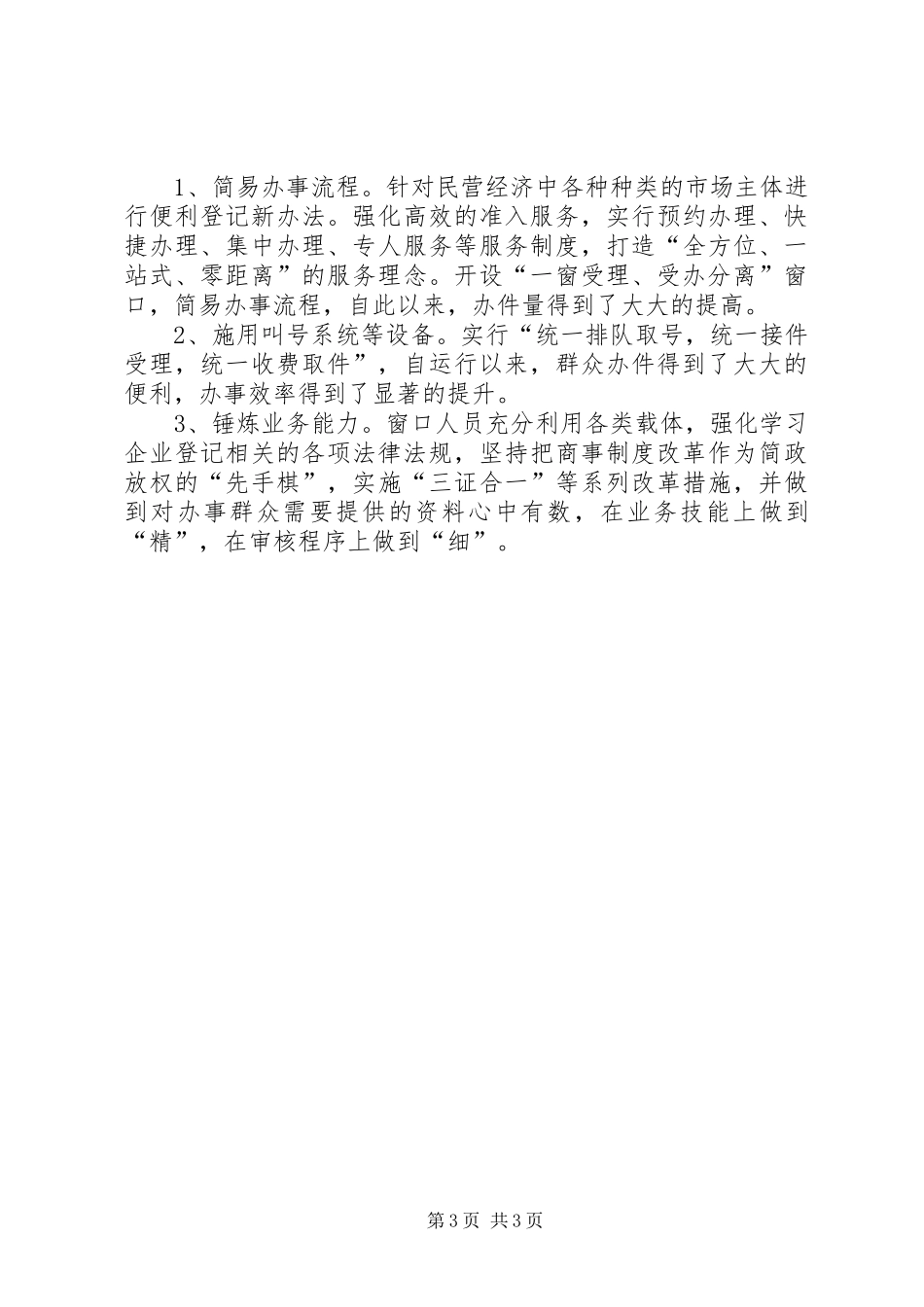 关于促进民营经济发展的情况汇报_第3页