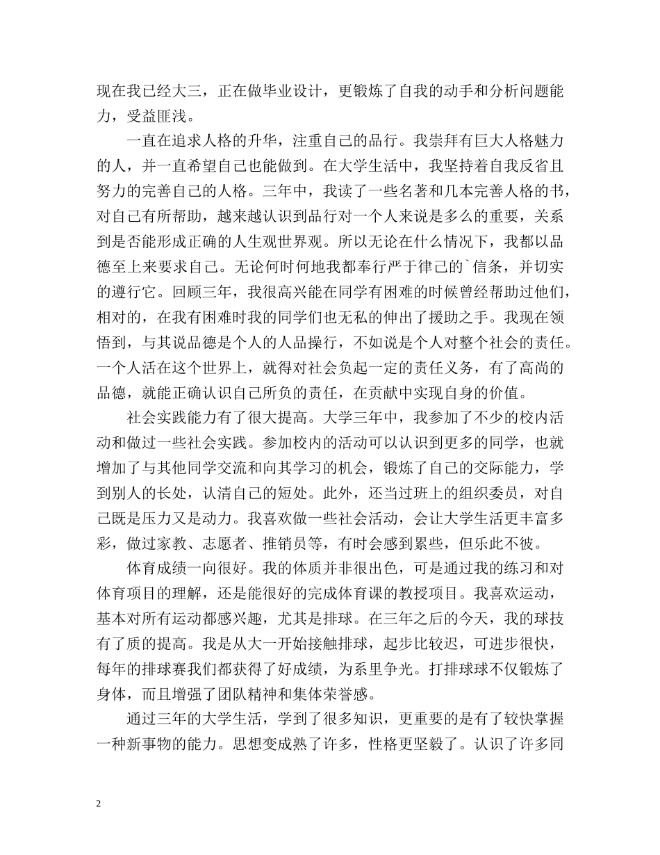 大学毕业生登记表自我总结 (2) _第2页