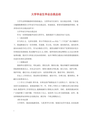 大学毕业生毕业自我总结 