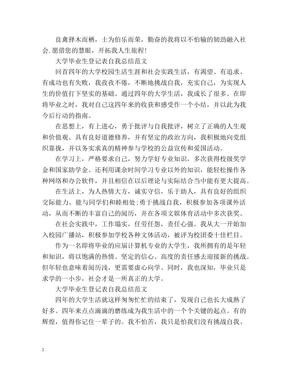 大学毕业生登记表自我总结「」 _第2页