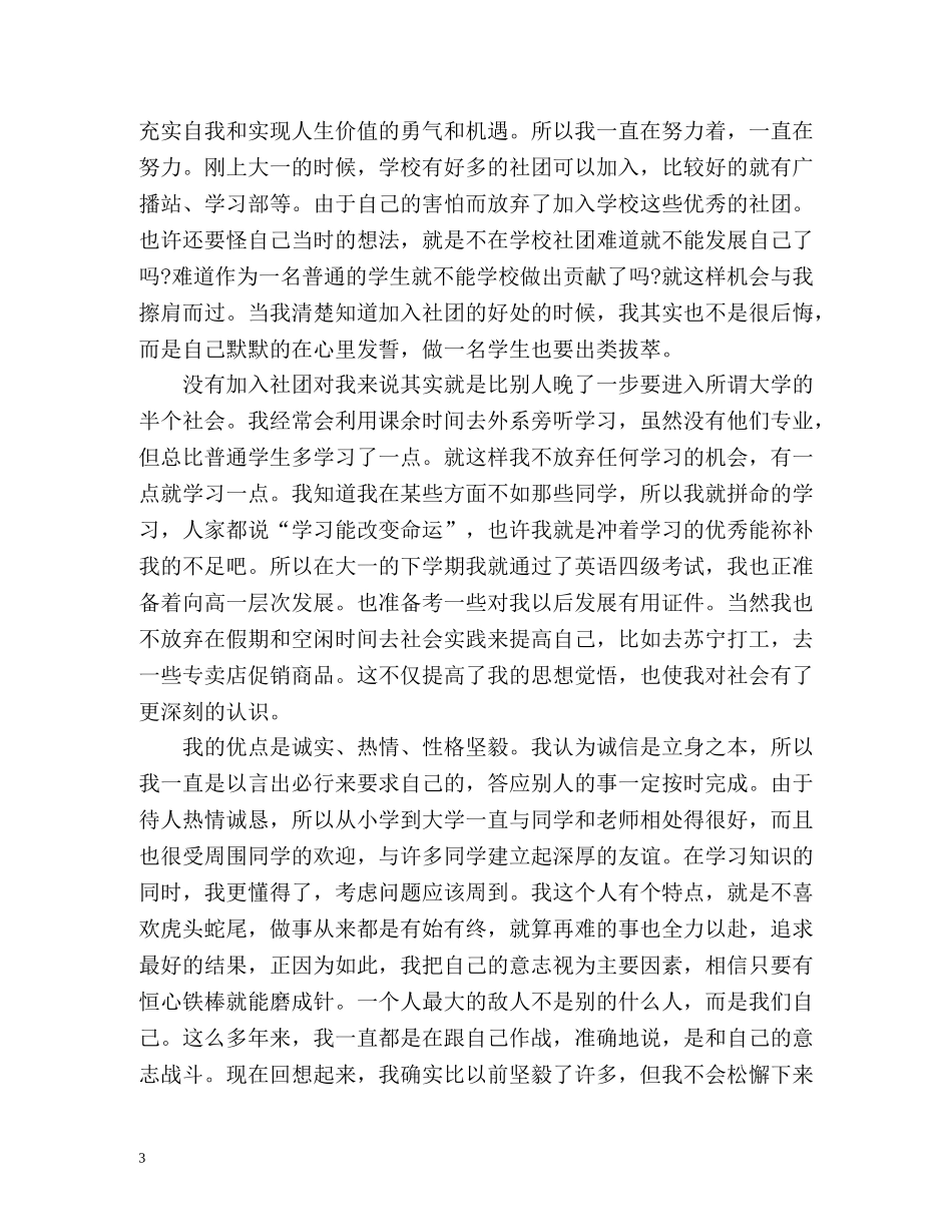 大学毕业生登记表自我总结「」 _第3页