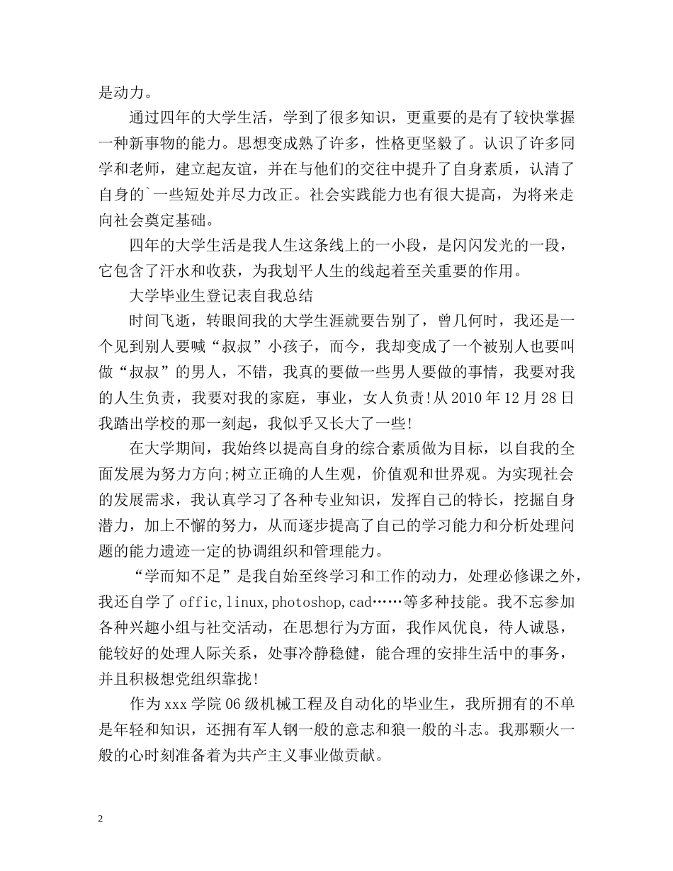 大学毕业生登记表自我总结「」2 _第2页