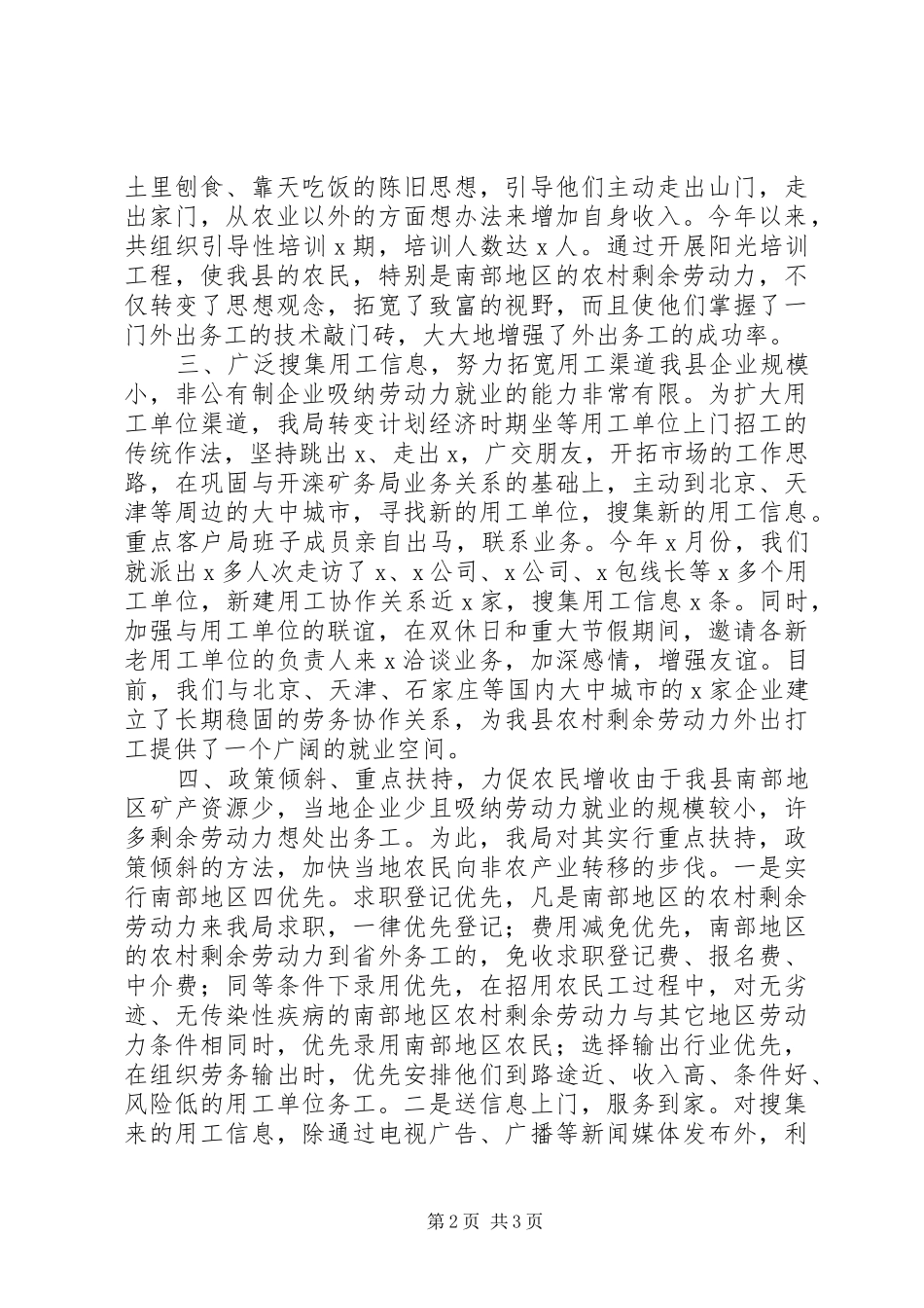 关于促进农业增效农民增收工作报告_第2页