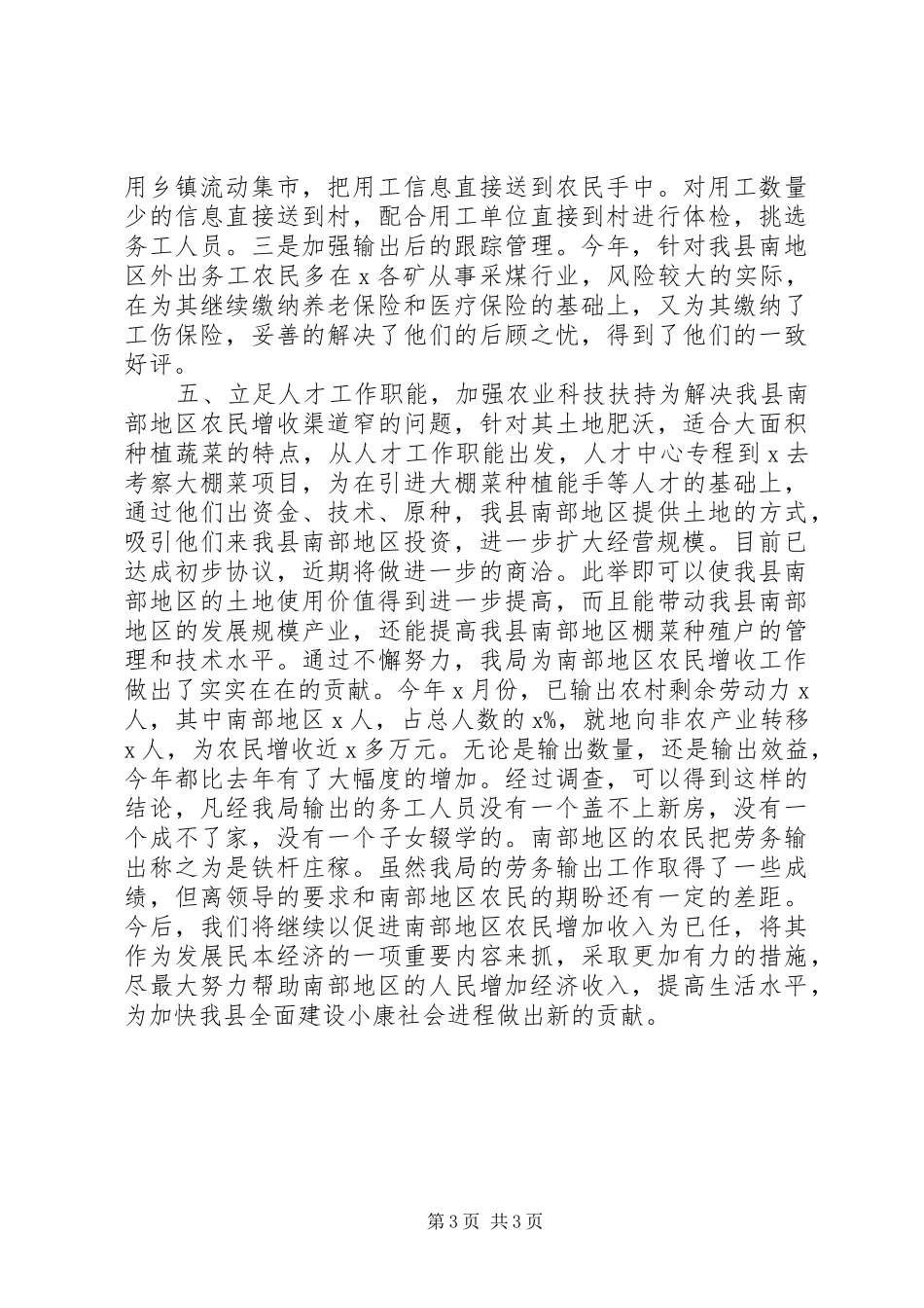 关于促进农业增效农民增收工作报告_第3页