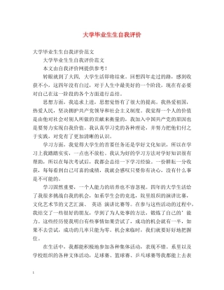 大学毕业生生自我评价 