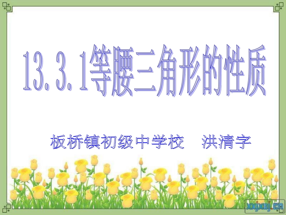 等腰三角形的性质 (3)_第2页