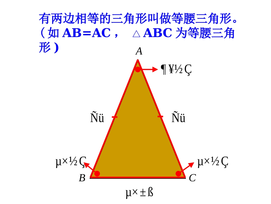 等腰三角形的性质 (3)_第3页