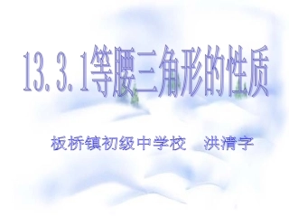 等腰三角形的性质 (3)
