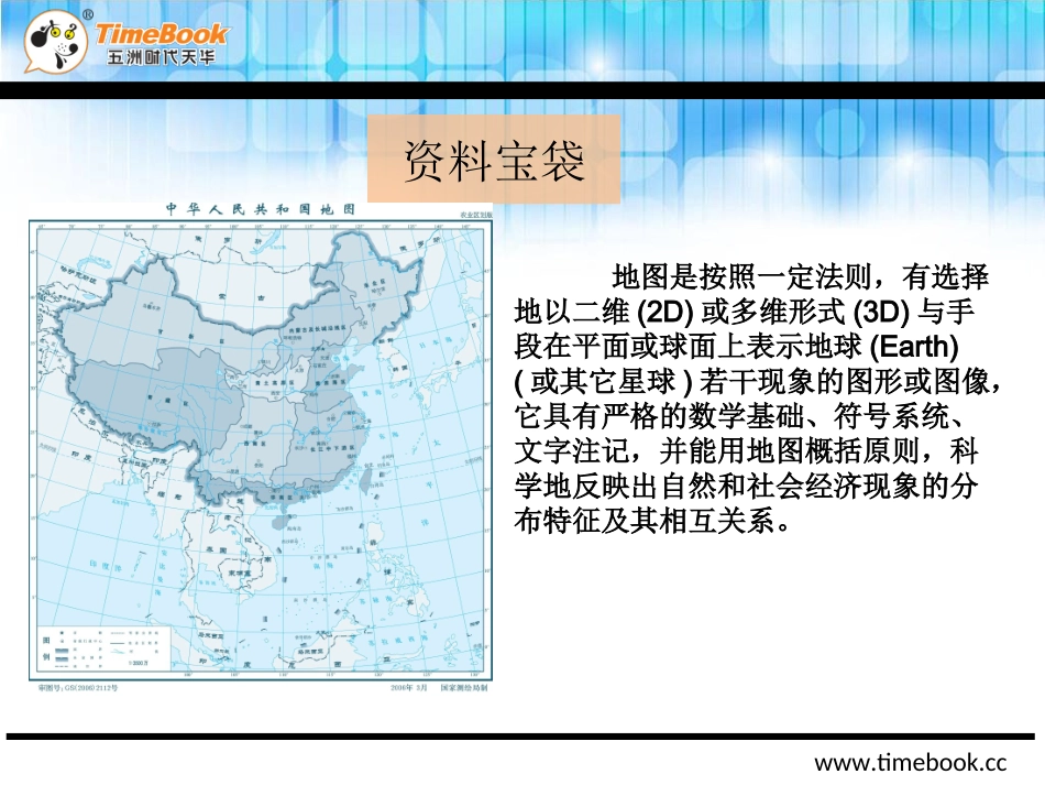 吉林版一年级下册看地图的乐趣_第3页