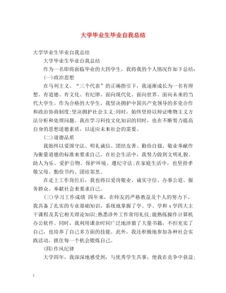 大学毕业生毕业自我总结 (2) 