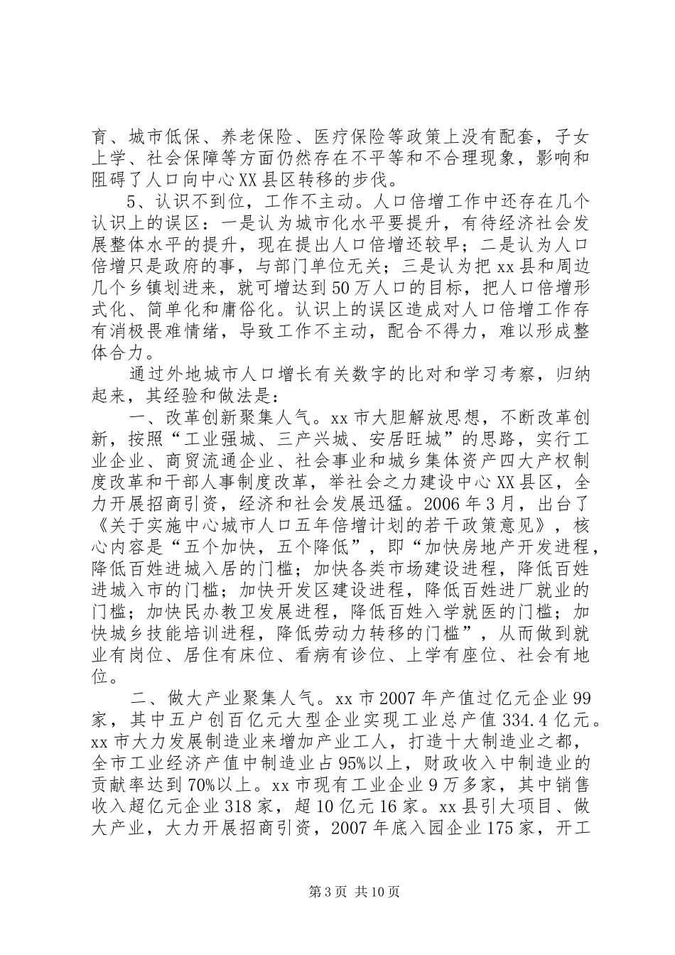 关于促进城市经济发展的调研报告_第3页