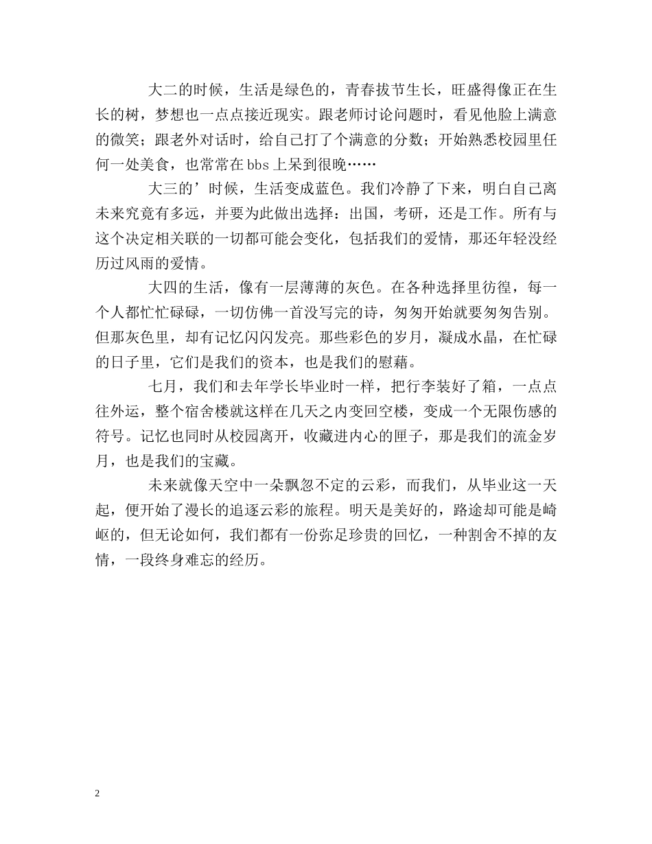 大学毕业生最精彩的自我评价 _第2页