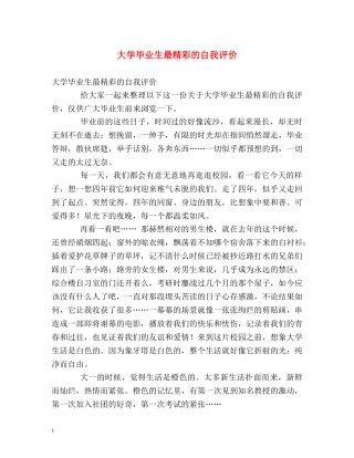 大学毕业生最精彩的自我评价 